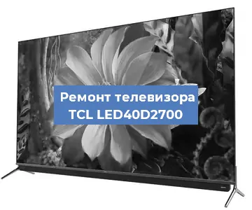 Замена материнской платы на телевизоре TCL LED40D2700 в Санкт-Петербурге